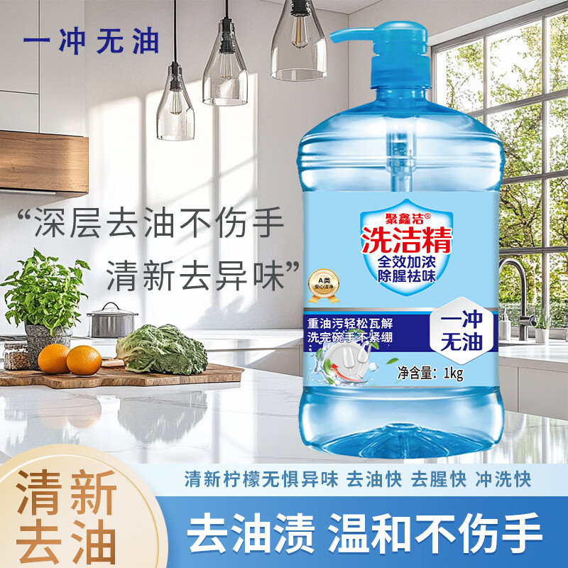 洁朗尼食品级洗洁精大桶全效加浓轻松去油果蔬洗涤剂餐具厨房餐洗净家用 1kg*1瓶