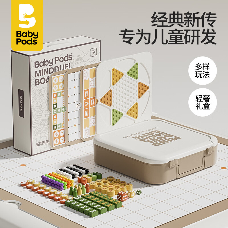 babypods儿童多功能棋盘多合一五子棋象棋益智玩具新年送男女孩生日礼物 【摩卡】智弈旗盒（经典八合一）