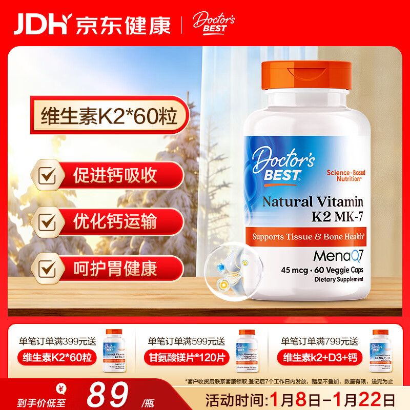 Doctor's best维生素K2素食硬胶囊领钙入骨促钙吸收MK-7维护关节成人45mcg*60粒