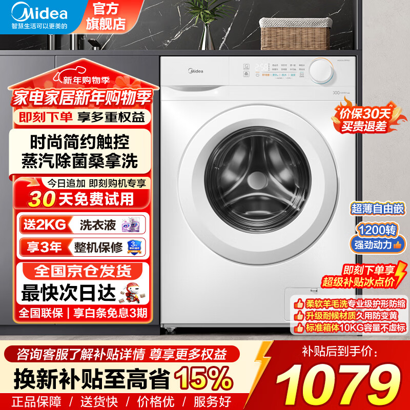 ���ģ�Midea��ϴ�»���Ͳȫ�Զ�12/10kg ϴ��һ��/ϴ��һ��һ����Ч�����������ý���ʡ�绻�²��� �Ծɻ��� �Լ۱�֮ѡ ��ϴ 10kg �������� 11FPRO 1061.65Ԫ