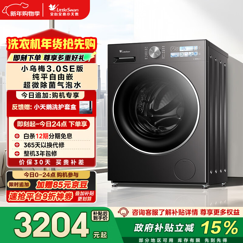 LittleSwan/С��� С��÷3.0SE 10kg ��Ͳ TG10VE40SE  2785.47Ԫ