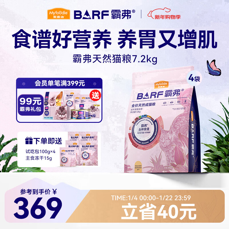 麦富迪 猫粮 barf霸弗生骨肉主食冻干双拼天然粮鲜肉营养无谷高肉高蛋白 【囤货装】成猫7.2kg鲜鸡肉