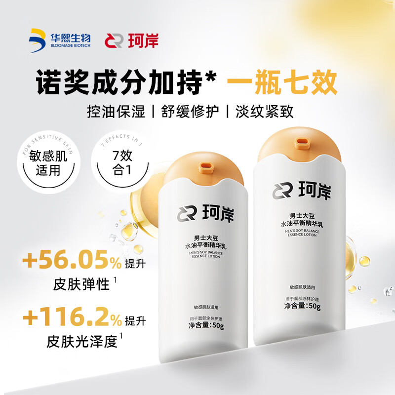 珂岸熬夜精华乳液男士保湿面霜抗皱紧致控油补水护肤品七夕情人节礼物 熬夜精华乳50g*2