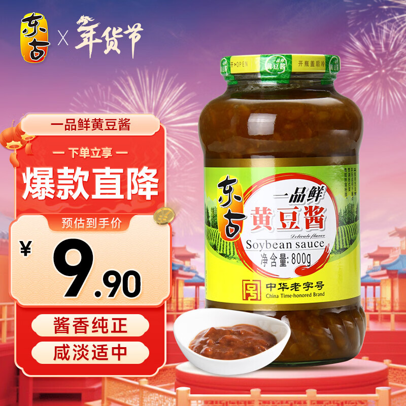 东古 一品鲜黄豆酱800g 豆瓣酱东北大豆酱拌饭酱拌面酱调味酱