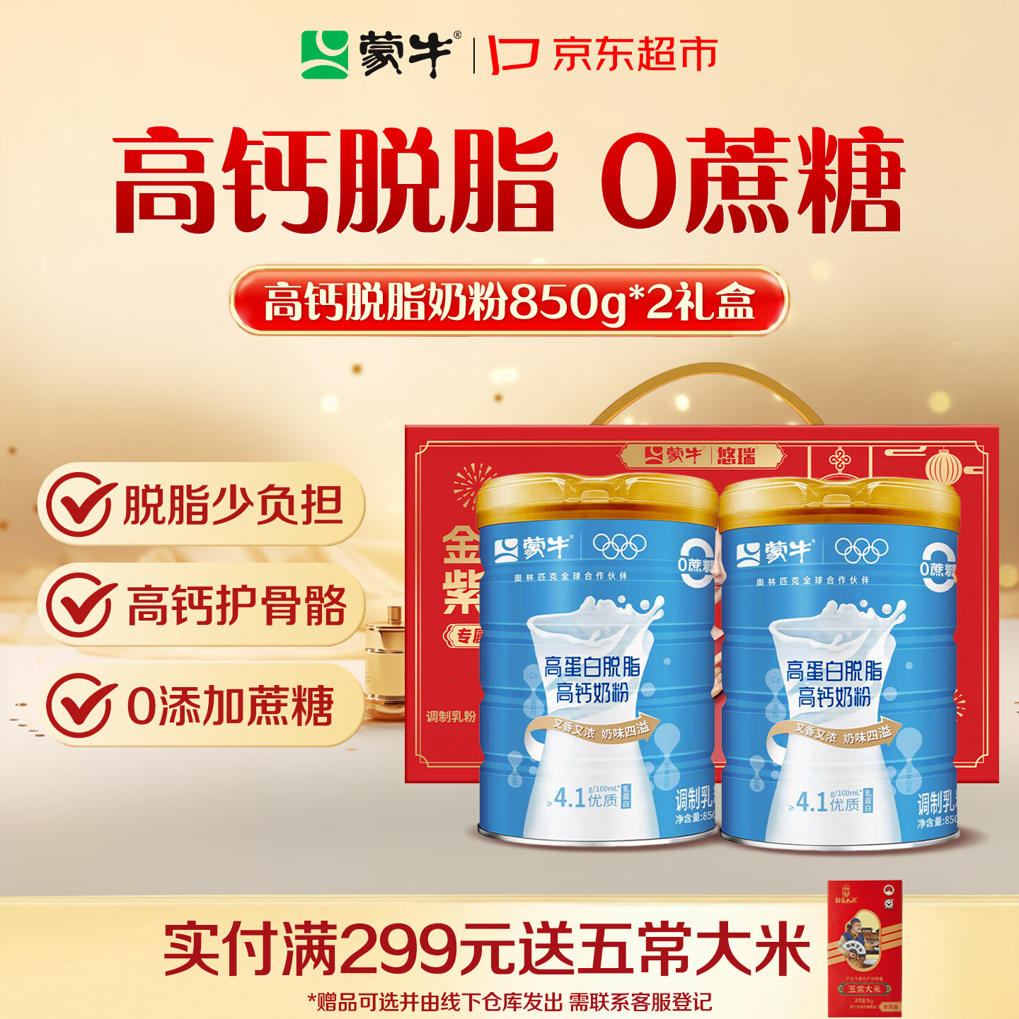蒙牛（MENGNIU）中老年奶粉脱脂成人奶粉女士多维高钙低脂 年货送礼 850g*2礼盒装