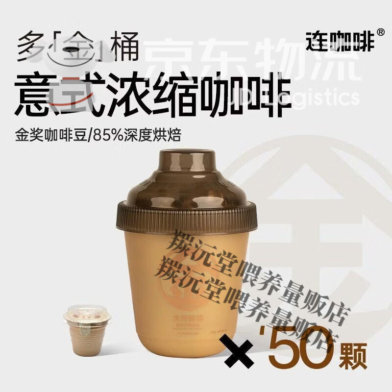 连咖啡鲜萃意式浓缩黑咖啡燃美式拿铁速溶咖啡粉金桶3g*50颗/桶装 “多金桶”轻享装50颗(风味均衡)