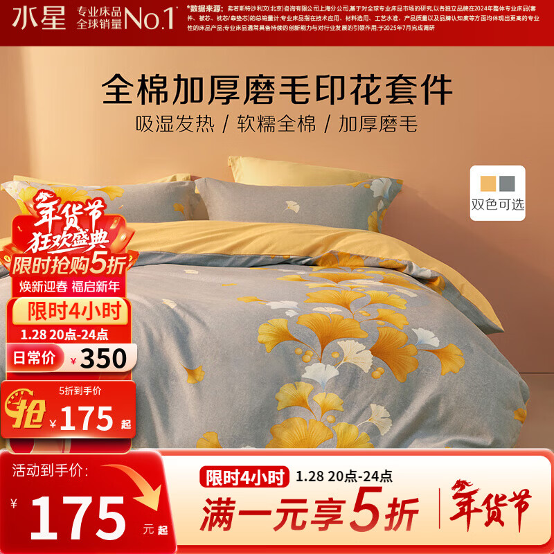 水星家纺出品百丽丝纯棉加厚磨毛三/四件套 吸湿发热家用宿舍床单套件 秋杏(全棉磨毛&amp;吸湿发热） 1.8米床 床单款 （被套220*240cm）