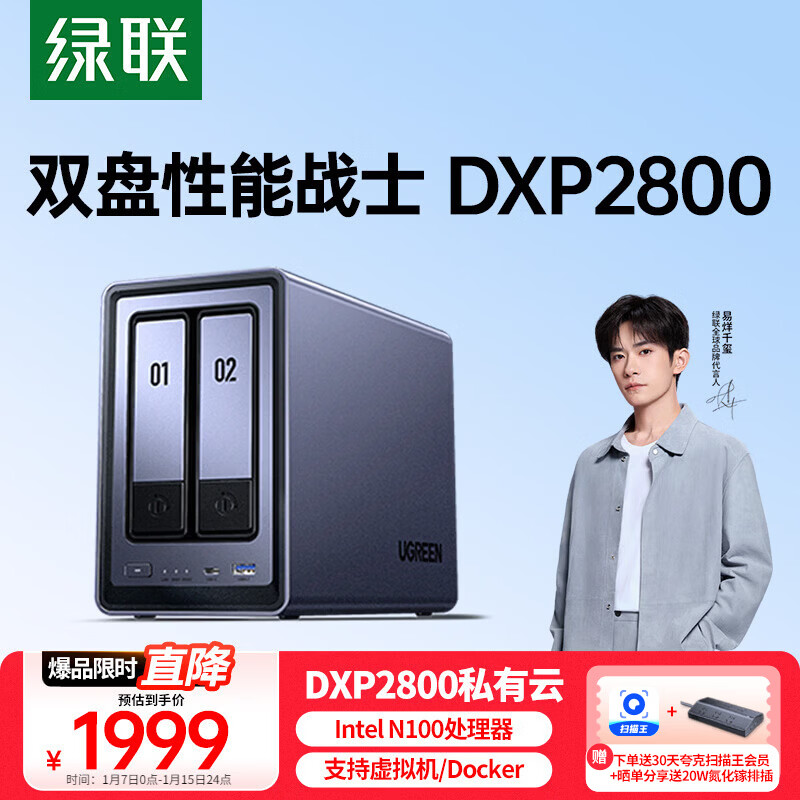 绿联私有云DXP2800 8G内存 双盘位NAS网络存储个人云家庭硬盘服务器 AI相册手机平板扩容适用iPhone17