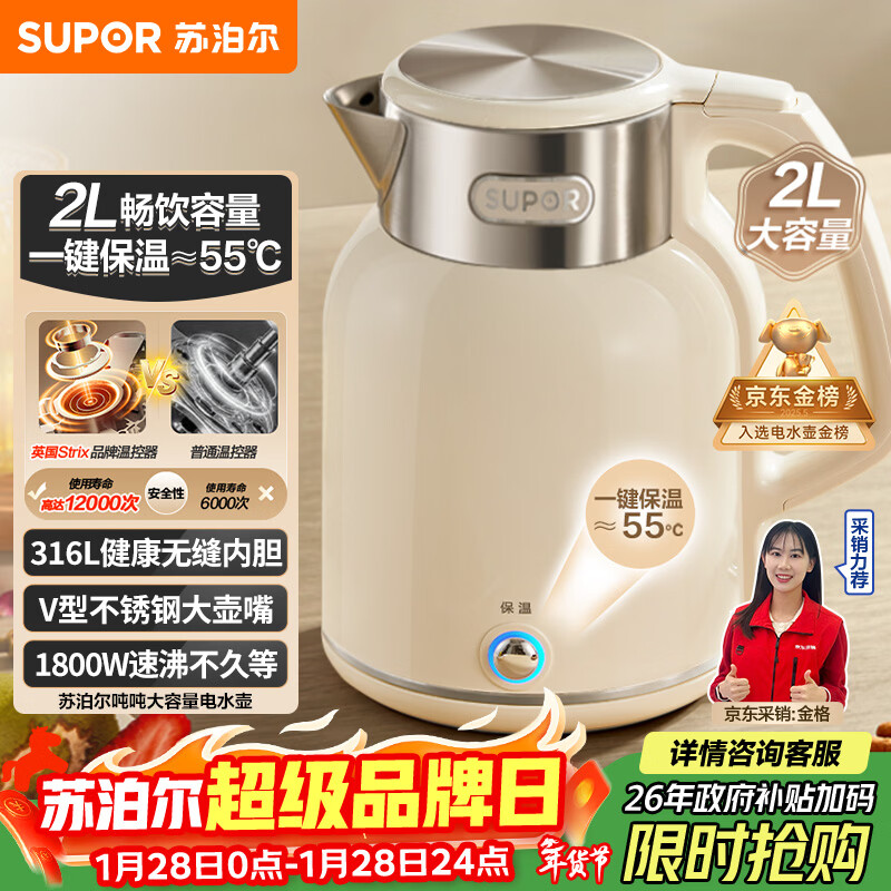 苏泊尔（SUPOR）吨吨大容量电水壶热水壶 2L无缝内胆电热水壶316L不锈钢烧水壶一键保温 恒温水壶 SW-20J01P