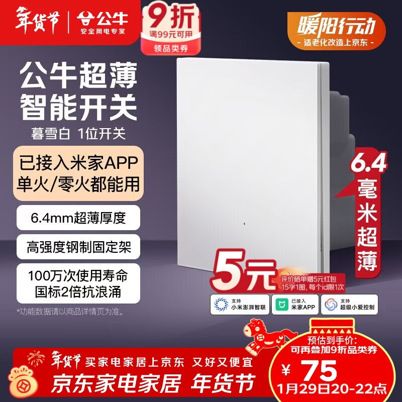 公牛（BULL）灵犀超薄智能开关(一开)已接入米家APP 单火零火兼容版暮雪白