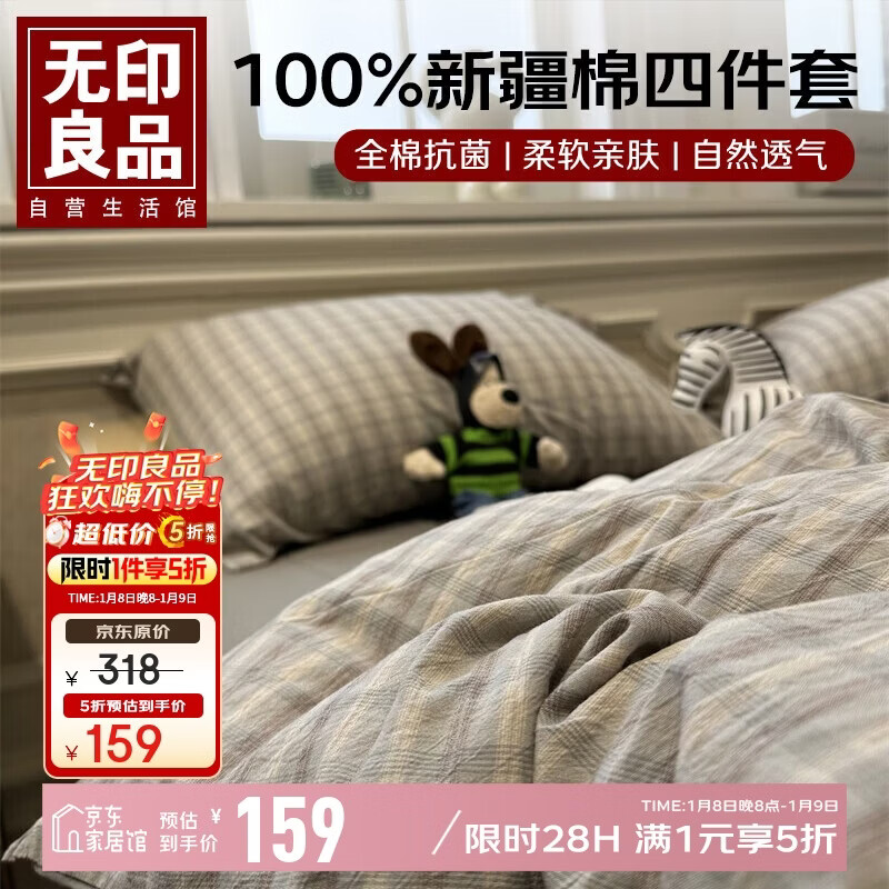 无印良品100%纯棉床上四件套1.5/1.8米床全棉床单被罩四件套被套200x230cm暮落灰格