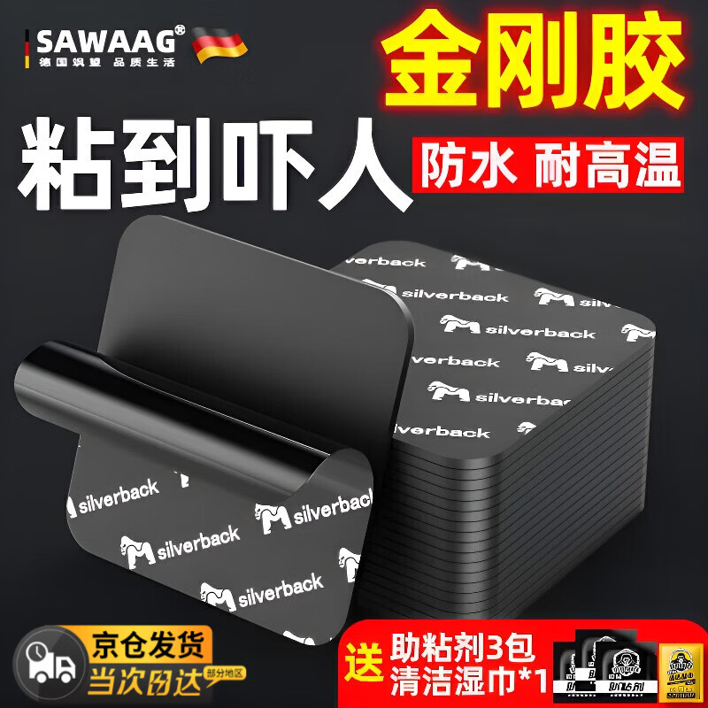 飒望德国无痕双面胶强力不伤墙面透明高粘度防水粘贴挂钩固定贴神器耐高温加厚胶带结婚车用不留胶超粘 【高粘款】28mm*40mm透明(32片)