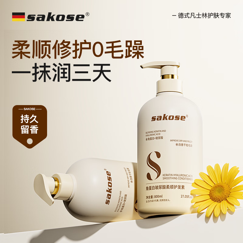 sakose角蛋白玻尿酸柔顺护发素800ml柔顺蓬松改善干枯毛躁修护顺滑女用
