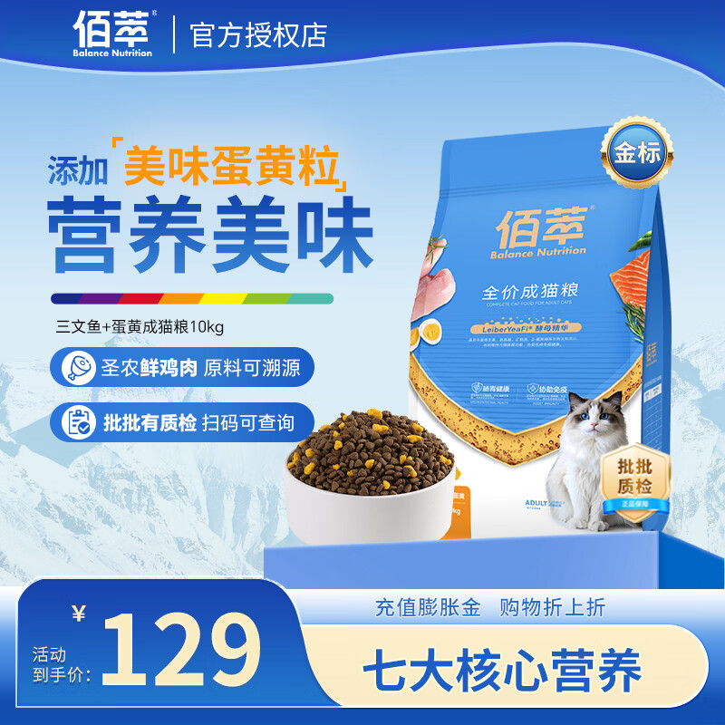 佰萃猫粮 成猫幼猫英短美短蓝猫通用室内天然粮 【蛋黄味】成猫粮10kg