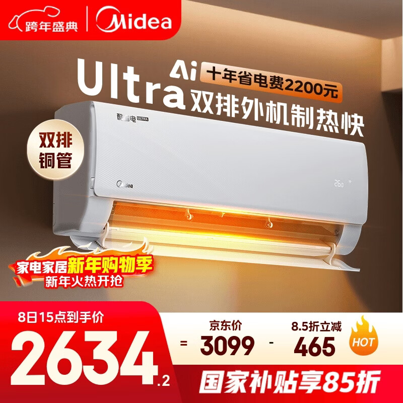 美的空调酷省电Ultra 大1.5匹一级能效变频 双排铜管【2025款】空调挂机 国家补贴KFR-35GW/N8KS1-1U