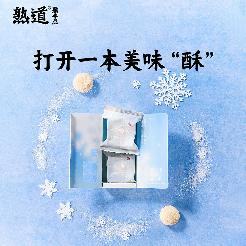 熟道坚果脆山核桃薄脆夏威夷可可脆片开心果抹茶脆碧根果曲奇饼干零食 雪胖子椰蓉酥海盐麻薯蛋黄馅80g*3盒（40g*2枚/盒）