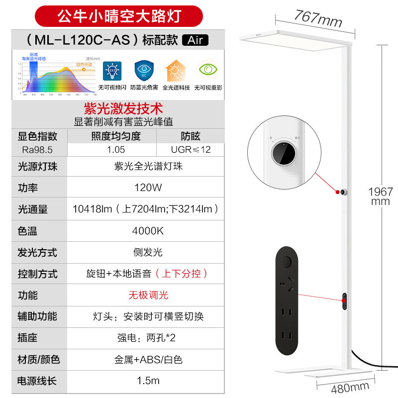 公牛（BULL）小晴空大路灯落地护眼灯儿童阅读灯学生书桌学习专用立式台灯 紫光激发【标配款Air】特惠价-每日限量9件