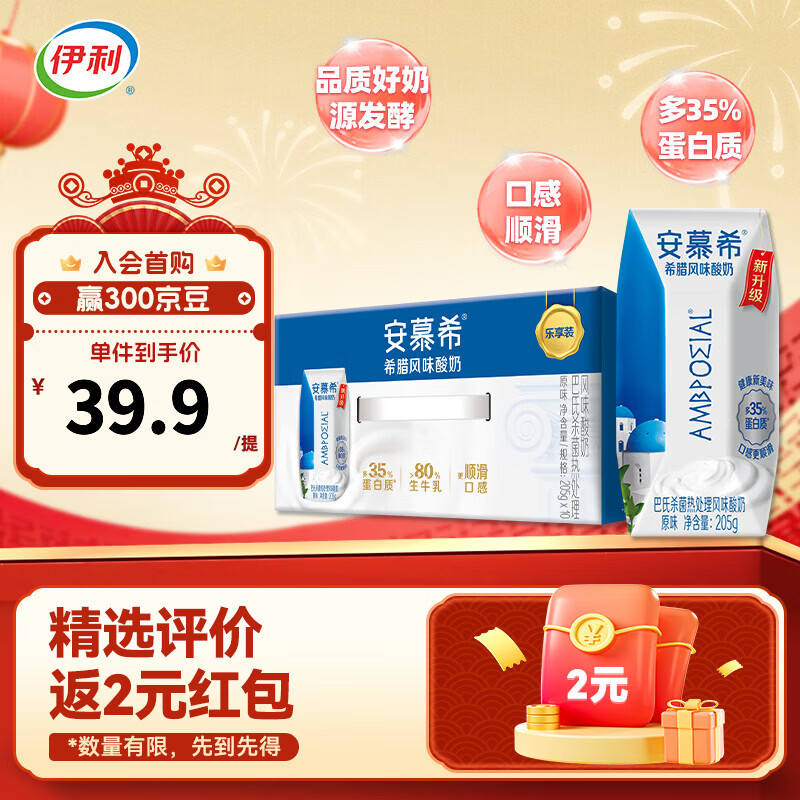 伊利安慕希希腊风味原味205g*10盒整箱酸奶常温早餐牛奶乳品 原味205gx10盒x1箱