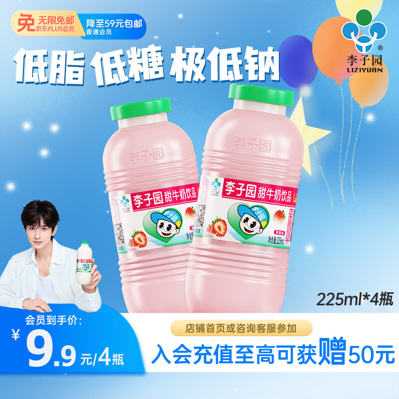 李子园甜牛奶乳饮料草莓味饮品225ml*4瓶塑封四联装儿童学生奶