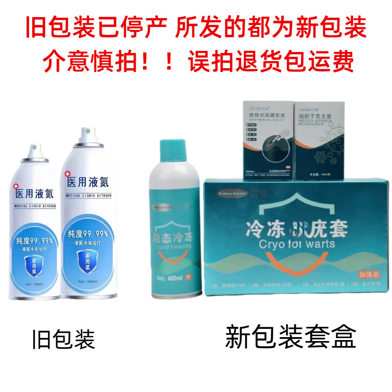 液氮冷冻疣医用液尖锐湿疣寻常疣物理疣跖疣肉粒疙瘩刺 液氮280ml+棉签+克疣液*1盒