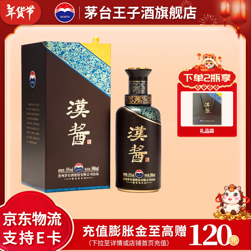 茅台（MOUTAI）【年货送礼】贵州茅台酒  酱香型高度白酒 名酒  喜酒 汉酱 51度 500mL 1瓶 单瓶装