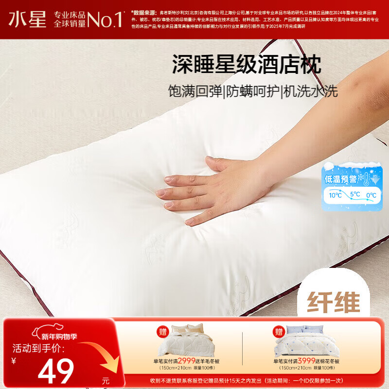 水星家纺枕头枕芯酒店枕头护颈枕头芯家用单个纯棉抗菌可水洗中枕48x74cm