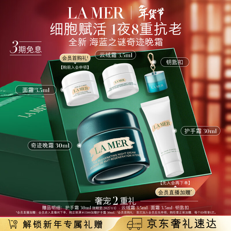 ����֮�գ�LA MER���漣��˪30ml���Ͻ����޻���˪����Ʒ��ױƷ���������������Ů 1612.2Ԫ