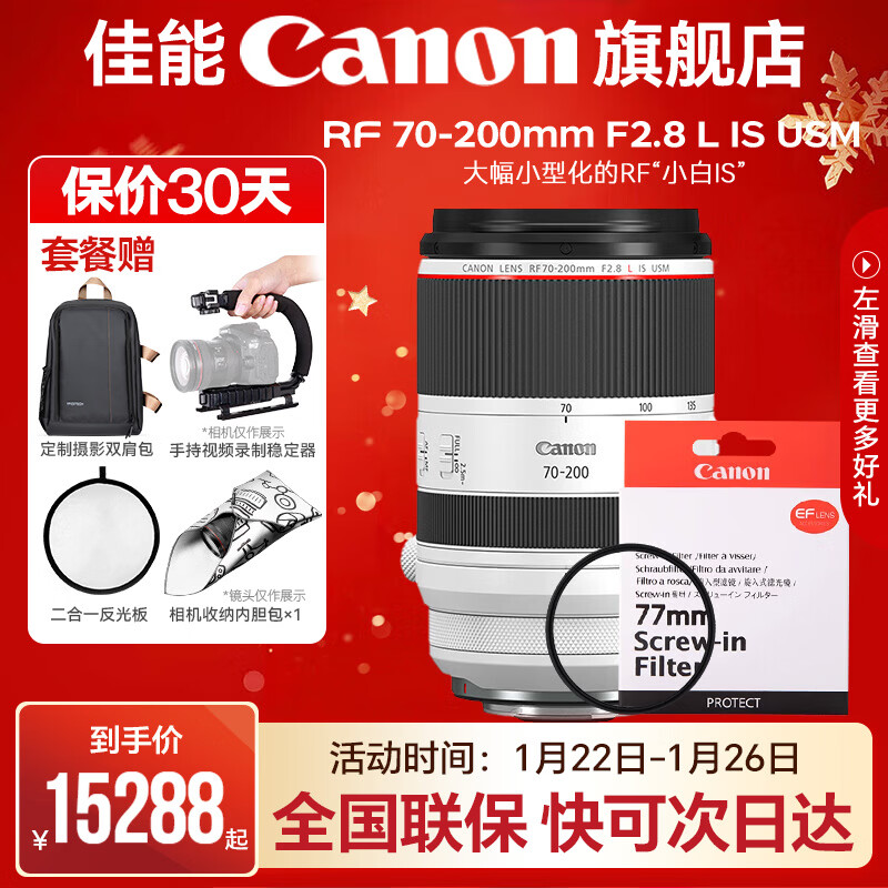 ����rf70-200f2.8 ר΢ȫ���� С��IS ����Ԫ��ͷ ����EOSR5R6 RF70-200mm +����UV�� �ײ� һ�����ŷ�����װ16148Ԫ