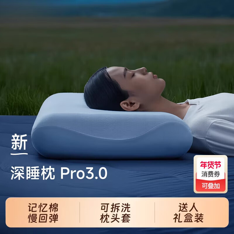 亚朵星球枕头深睡枕pro3.0枕头枕芯第三代护颈椎深睡记忆枕助睡眠护颈礼盒 亚朵星球 单只-深睡枕PRO3.0【深睡蓝】 10cm 70x42x 中枕