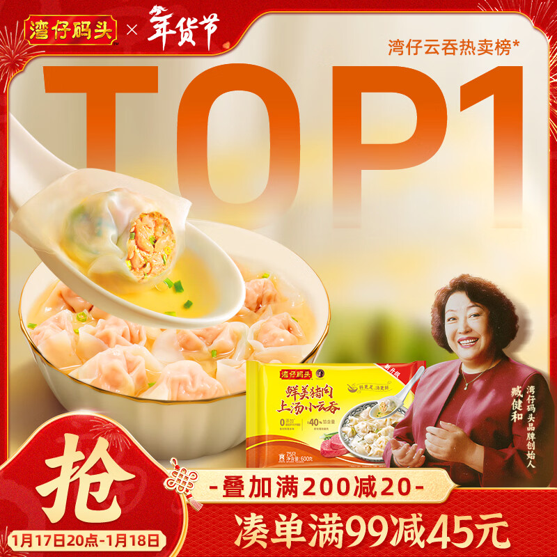 湾仔码头上汤小云吞鲜美猪肉600g75只馄饨早餐夜宵速食冷冻混沌年货送礼