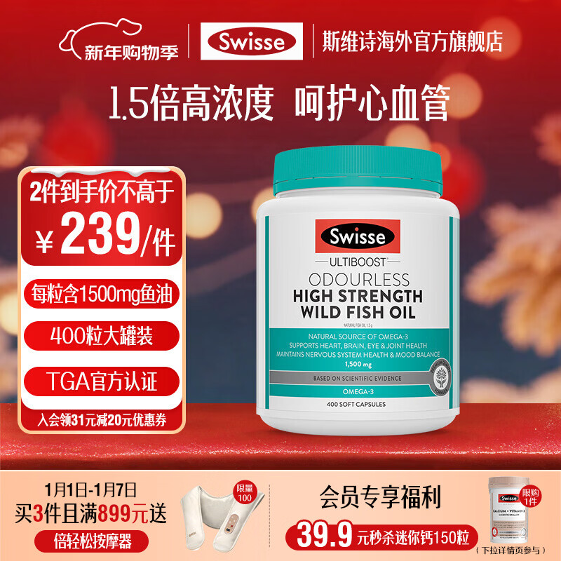 Swisse无腥高浓度深海鱼油胶囊1500mg400粒*1瓶天然欧米伽3含DHAEPA