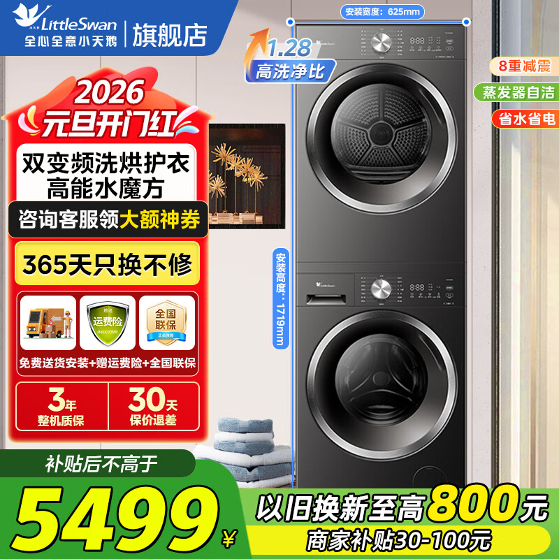 小天鹅（LittleSwan）洗烘套装10KG滚筒洗衣机+10KG热泵烘干机 纯平自由嵌 水魔方干湿除毛屑低温柔烘 以旧换新家电补贴 【新品628T+628T】高能水魔方+变频热泵