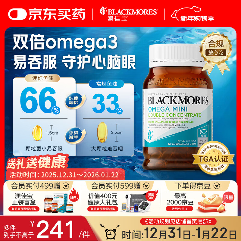 澳佳宝（Blackmores）双倍omega-3迷你深海鱼油软胶囊dha成人epa降血脂压澳洲进口400粒