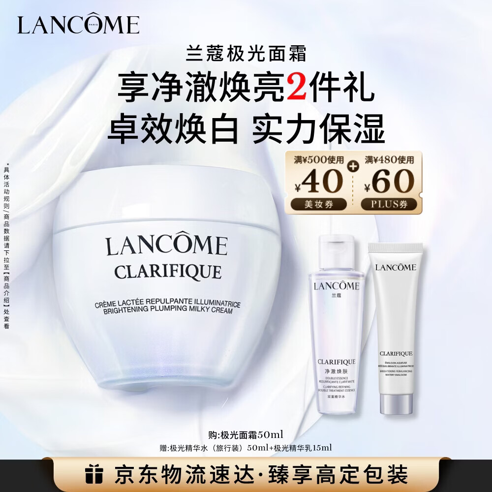 兰蔻极光面霜50ml保湿补水提亮焕白护肤品套装礼盒生日新年礼物送女友