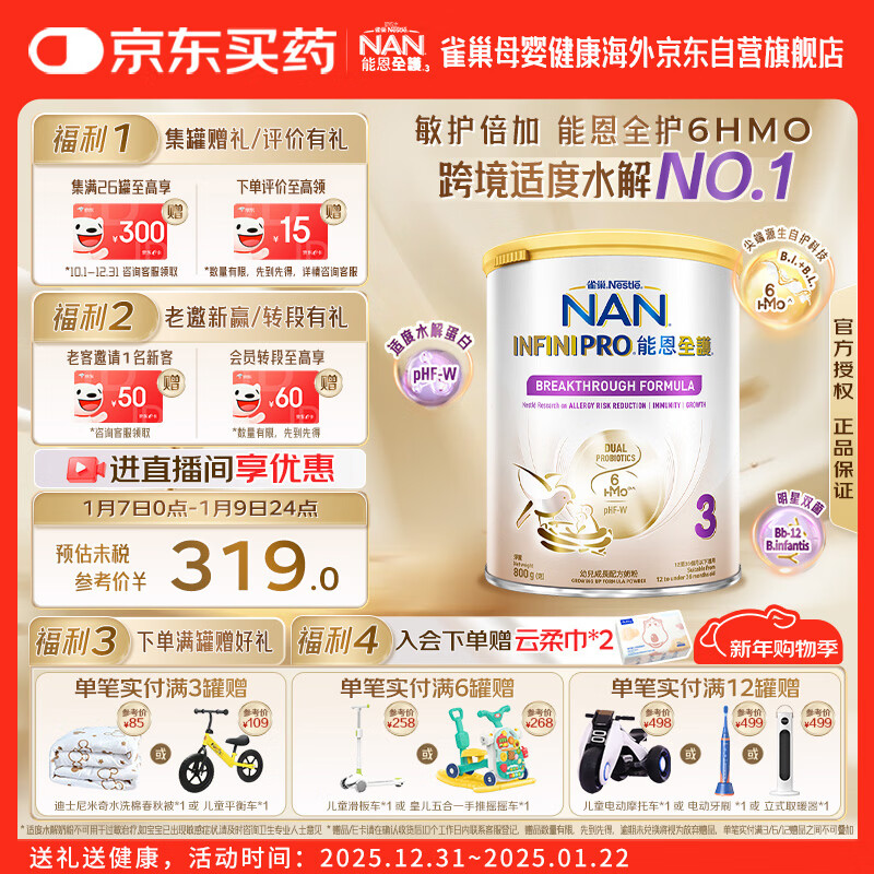 雀巢（Nestle）能恩全护 适度水解 6HMO 婴幼儿奶粉 3段 800 12-36个月 低敏配方
