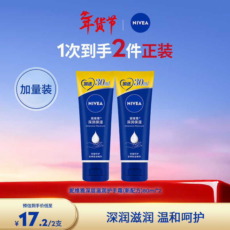 6.5/支！妮维雅护手霜bug价 2支共160ml付13元 领plus480-60券 - 线报酷