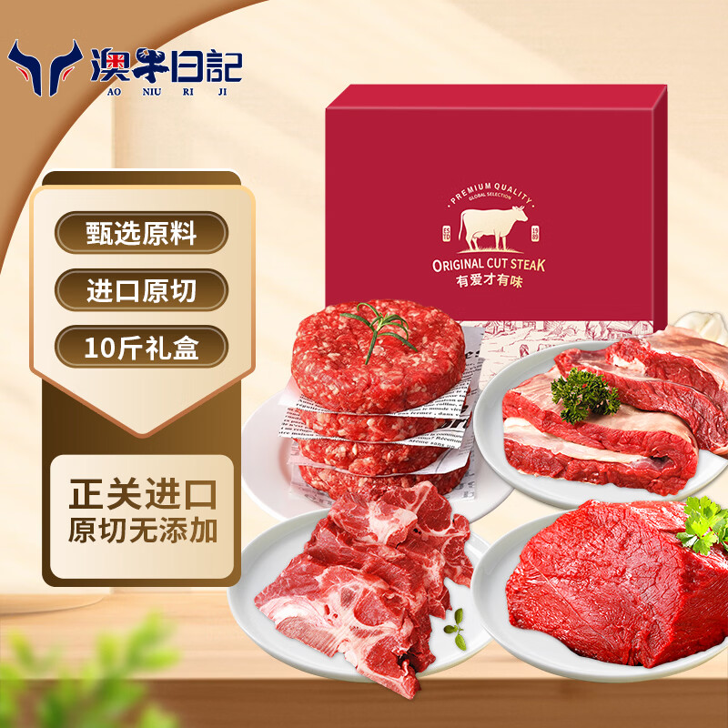 澳牛日记 原切牛肉礼盒10斤 原切牛腿牛腩牛脊骨和牛M9牛肉饼礼盒5kg