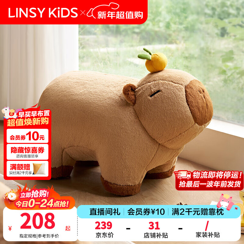 LINSY KIDS小凳子家用矮凳布艺脚踏客厅门口换鞋凳儿童玩具卡皮巴拉TB064 【慵懒棕+围巾】猫抓布脚踏