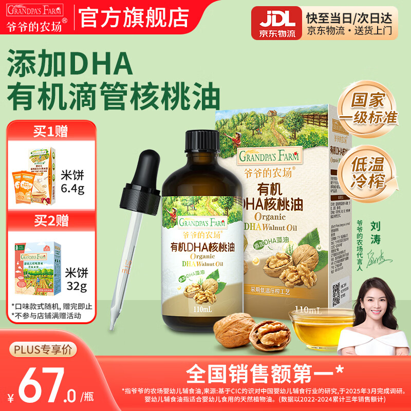 爷爷的农场核桃亚麻籽牛油果油宝宝辅食油热炒油 滴管小瓶营养食用油 DHA有机核桃油110ml