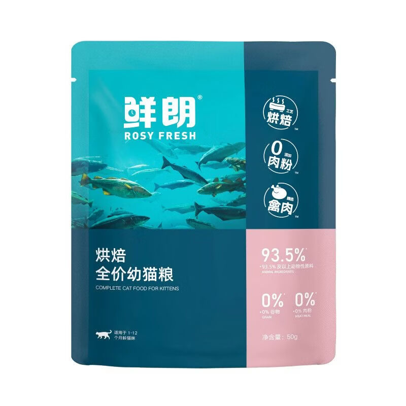 鲜朗烘焙猫粮低温天然无谷幼猫成猫蓝猫全阶段专用试吃装50g*3包 鲜朗幼猫试吃50g *3袋