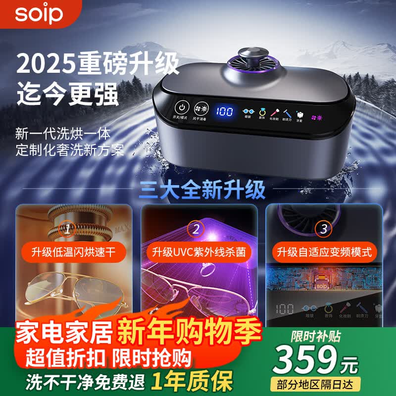SOIP超声波清洁机 眼镜清洗机全自动洗烘一体便携家用首饰表带假牙套化妆刷戒指清洗器高频振洗眼镜机 Max款【戴森紫】全新升级