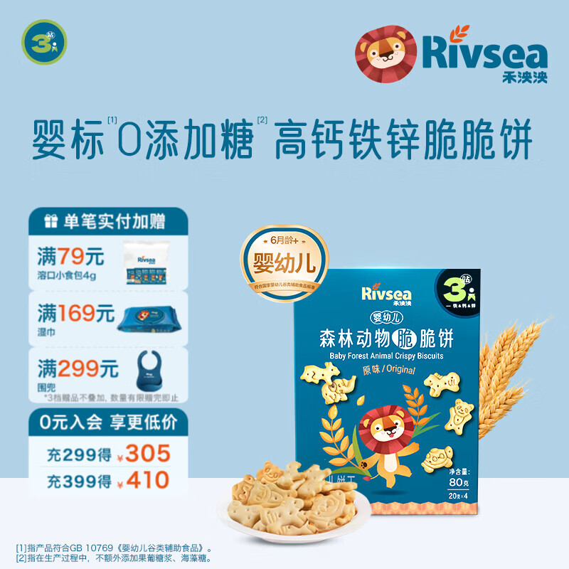 禾泱泱婴幼儿饼干 宝宝零食6个月以上  萌趣造型 婴儿零食辅食磨牙饼干 3阶婴标高钙铁锌脆脆饼原味80g