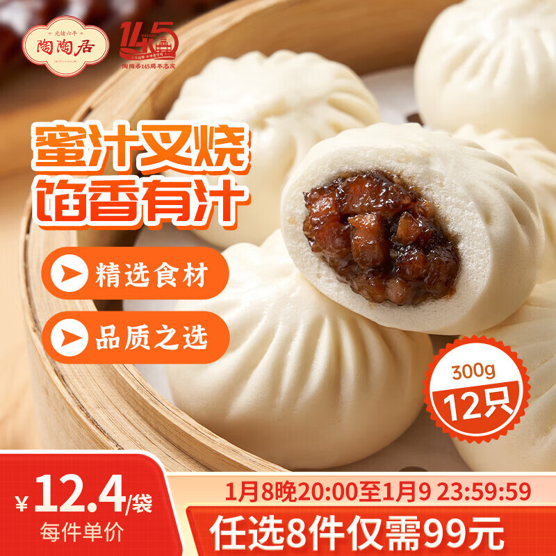陶陶居中华老字号品牌 广式早餐包子广府点心面点生鲜半成品点心  叉烧小笼包300g
