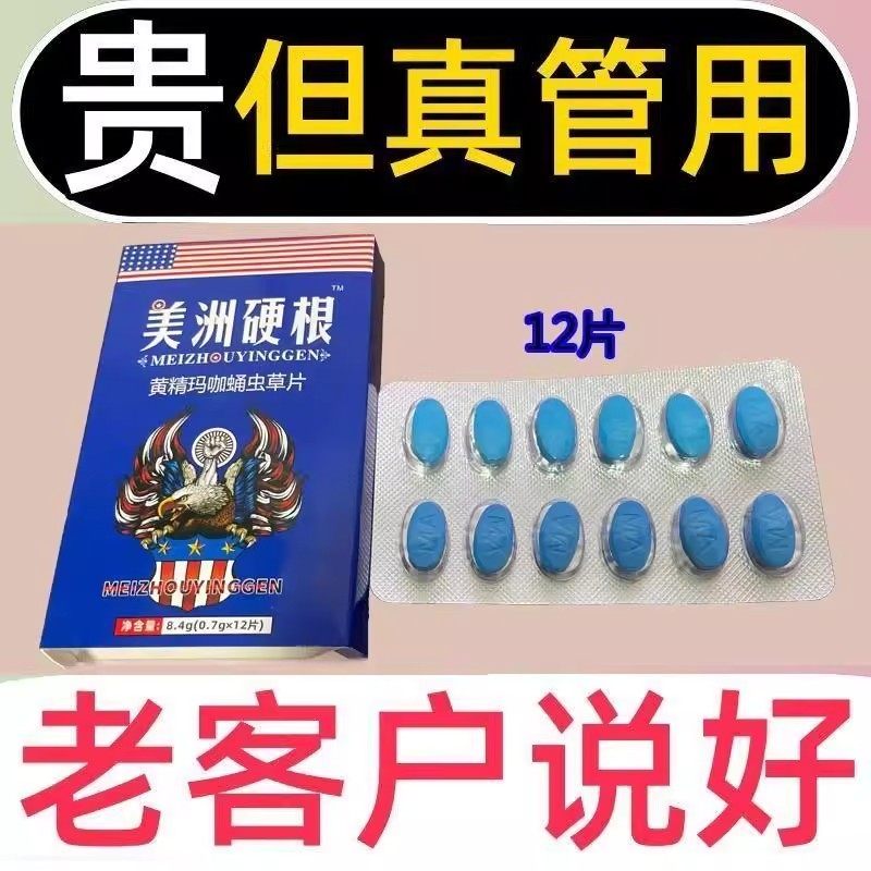 美洲硬根黄精玛咖蛹虫草片男性口服药食同源易吸收 12片*1盒