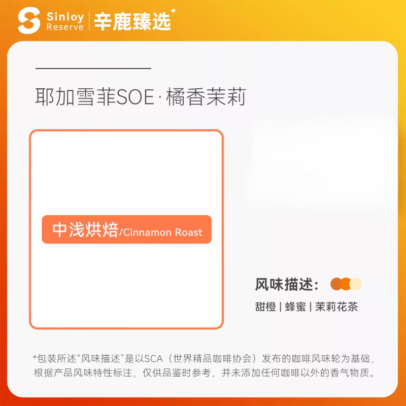 sinloy辛鹿氮冷耶加雪菲咖啡豆 埃塞俄比亞精品手沖咖啡豆 淺中烘焙【果香酸甜】 500g_常規(guī)包裝_咖啡豆(不磨粉)