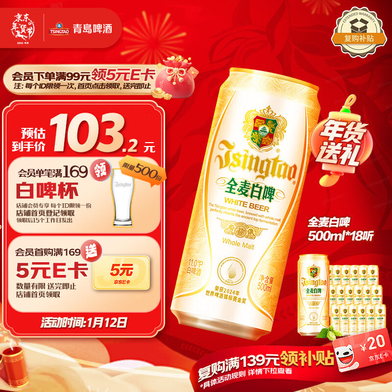 青岛啤酒（TsingTao）精酿白啤 全麦酿造 500ml*18听 整箱装 年货送礼