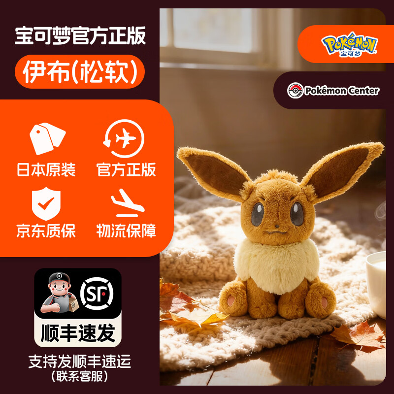 宝可梦正版【礼物】pokemon松软伊布玩偶玩具公仔潮玩周边娃娃可礼盒装 伊布【宝可梦官方正版】39×39.5×32.5cm 【假一赔十 急速发货】(日版彩牌-原装原版)