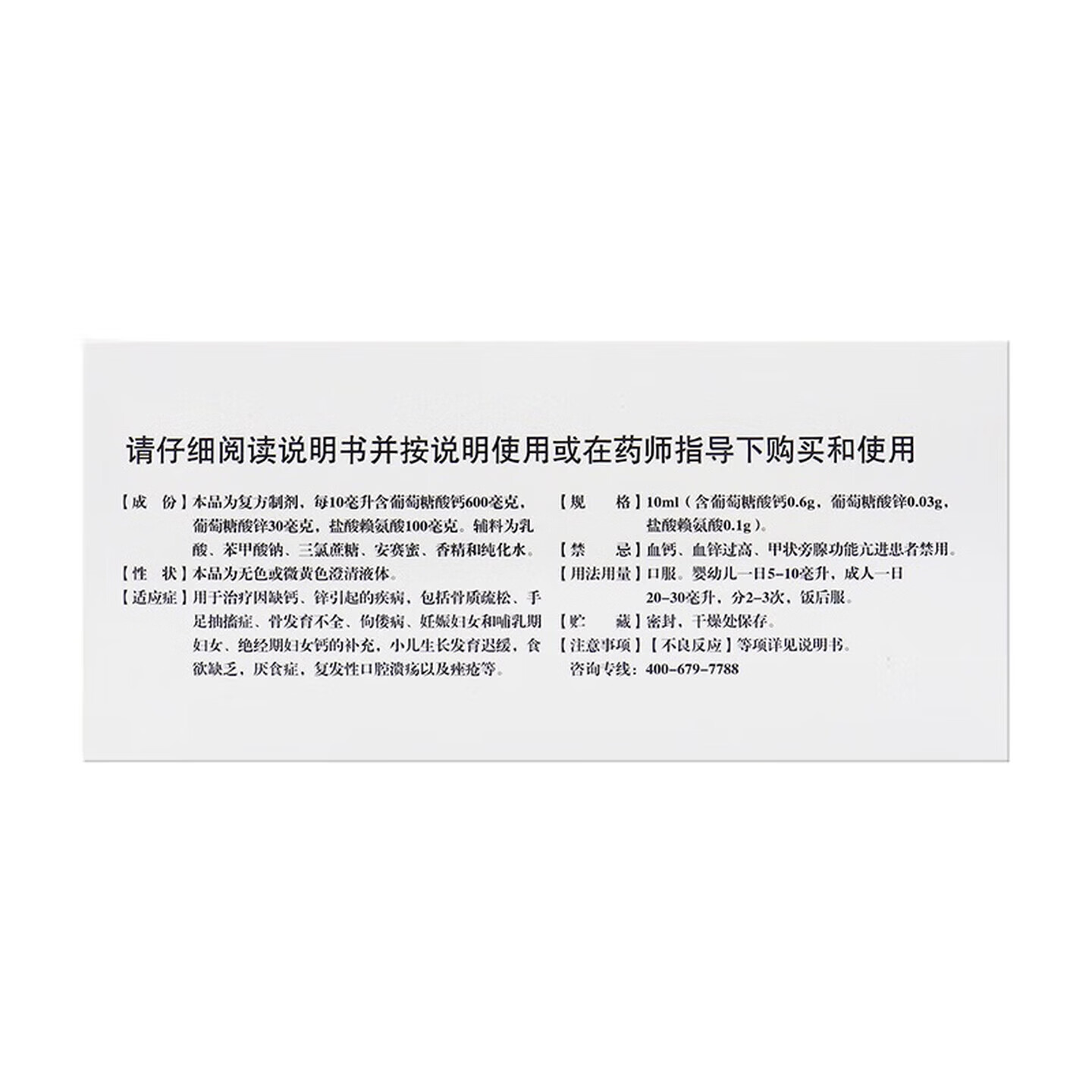 [金辛金丐特]葡萄糖酸钙锌口服溶液 10ml*30支 2盒装 儿童青少年成人孕妇补钙锌口服液 正品999澳诺