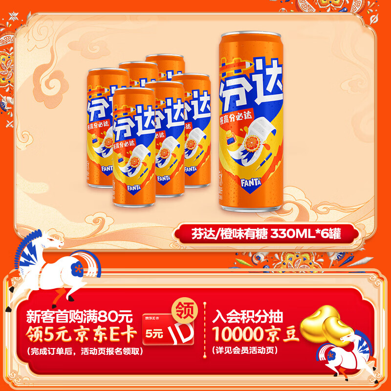 可口可乐芬达Fanta 高考季 橙味摩登罐碳酸饮料 330ml*6罐新老包装随机发