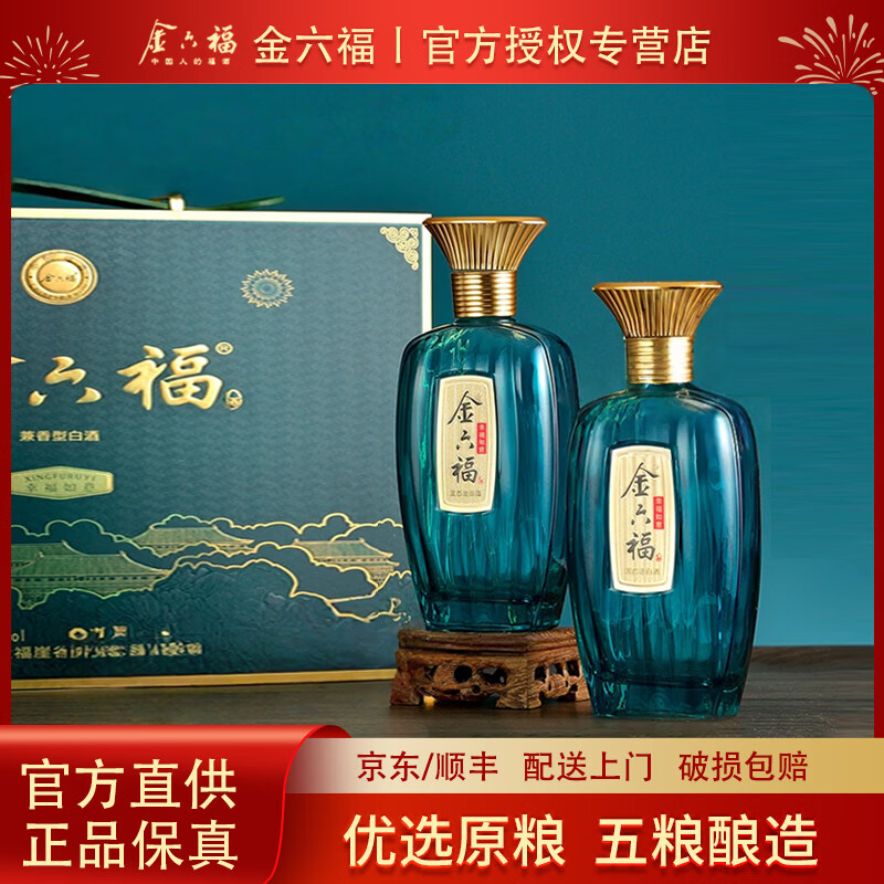 金六福白酒 兼香型优级酒 绵柔醇厚纯粮食酒 喜酒婚宴送礼 白酒整箱装 50.8度 500mL 2瓶 幸福如意礼盒装